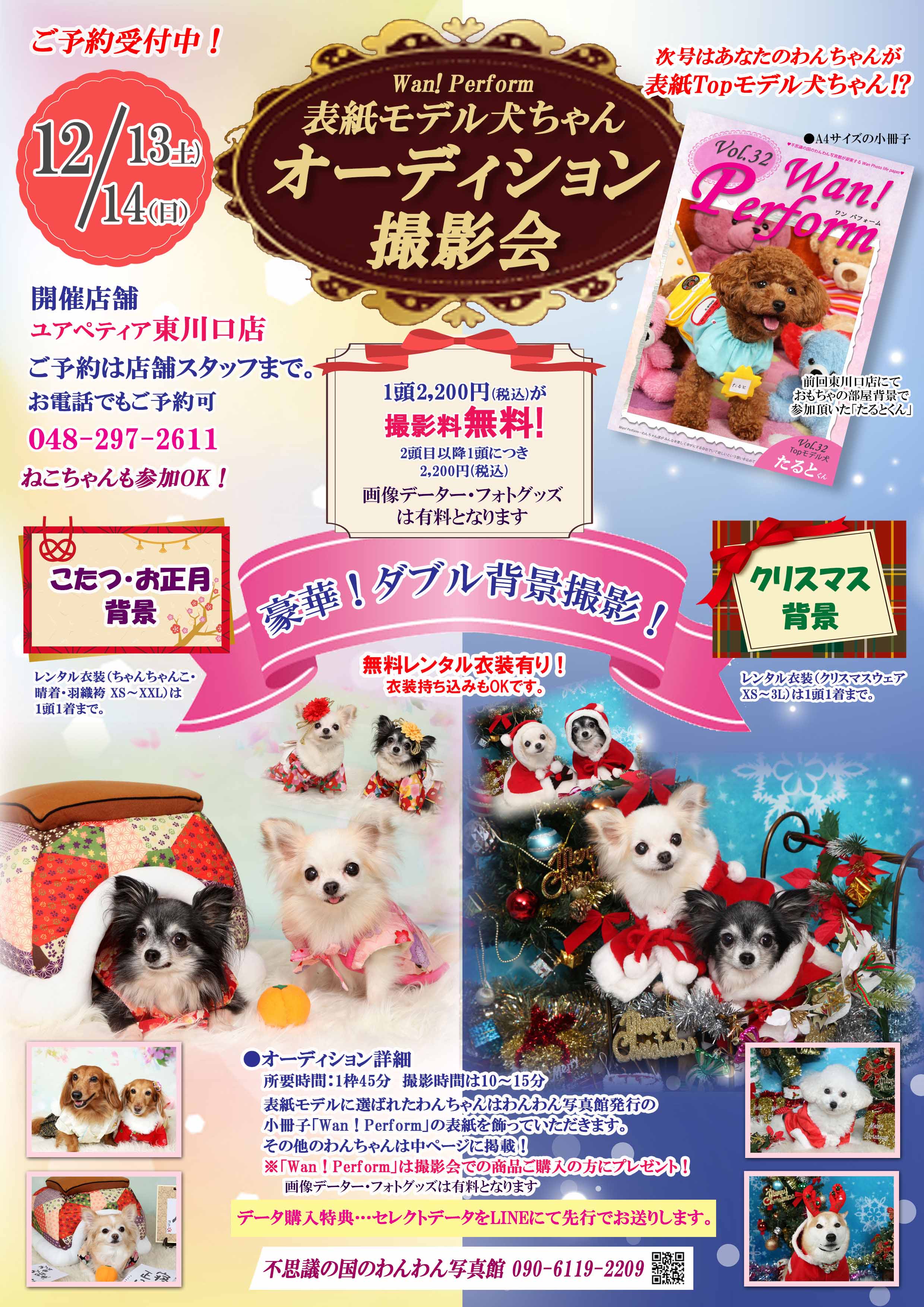 ユアペティア東川口店 12月チラシ クリスマス・こたつ・お正月