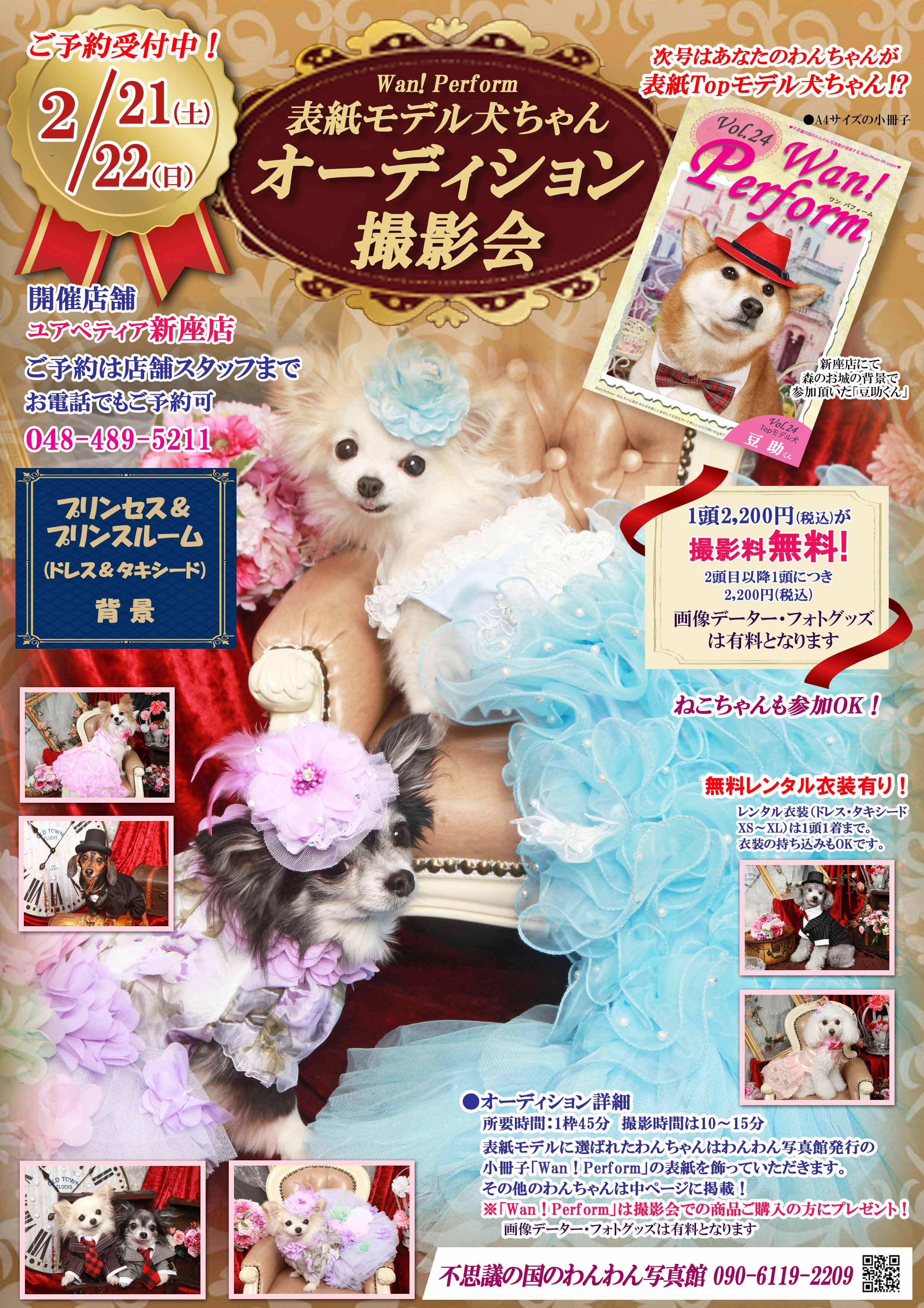 ユアペティア新座店　26年2月 プリンセス＆プリンスルーム　オーディション　