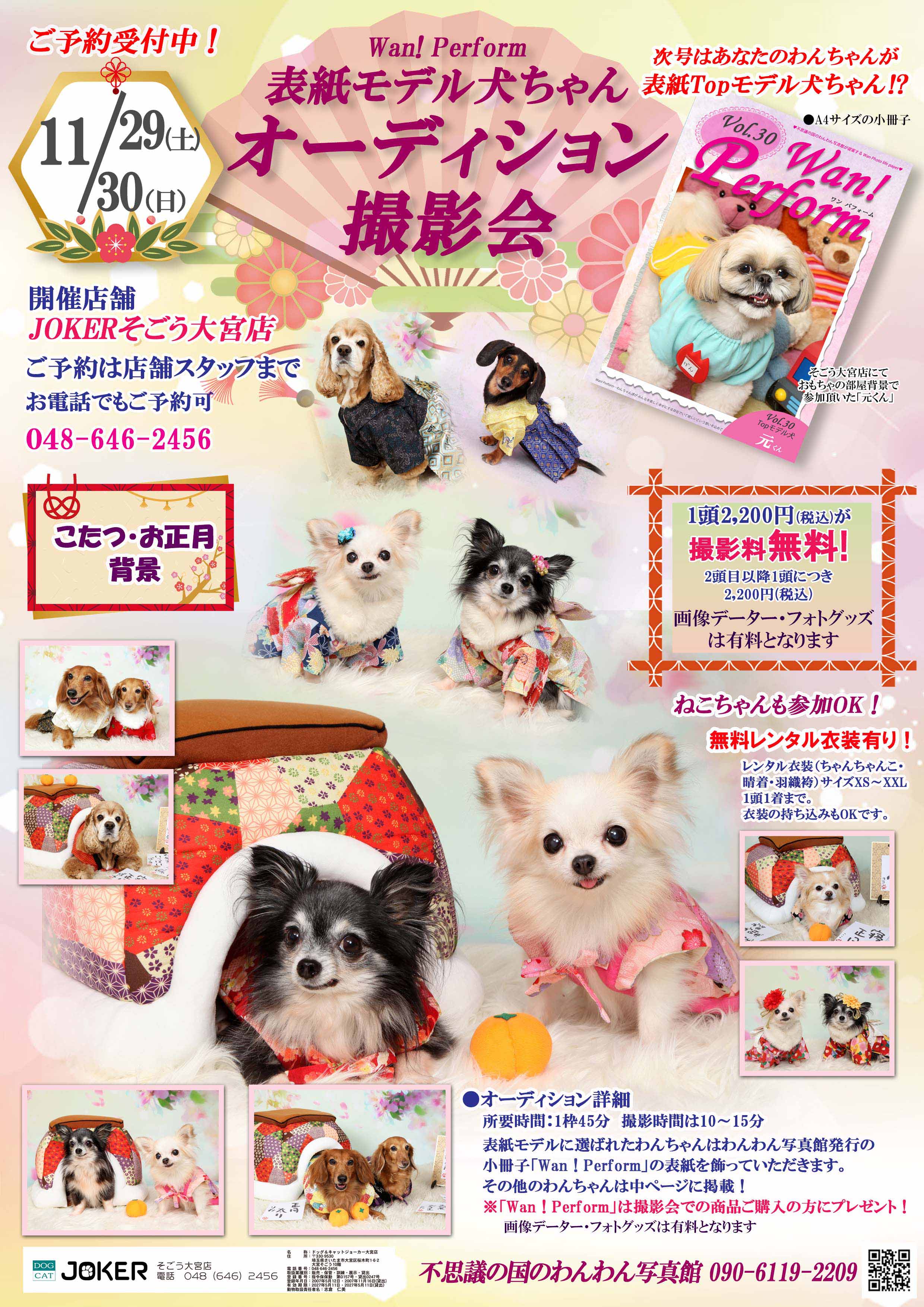 チラシ そごう大宮店25年11月 こたつ・正月 オーディション